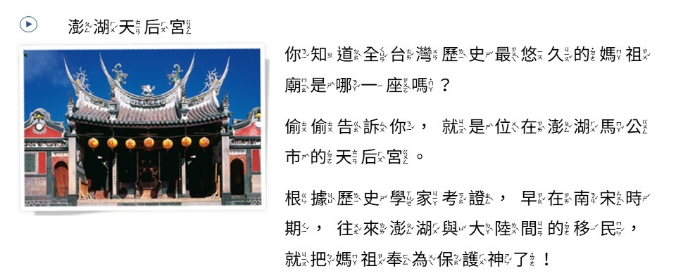 澎湖天后宮